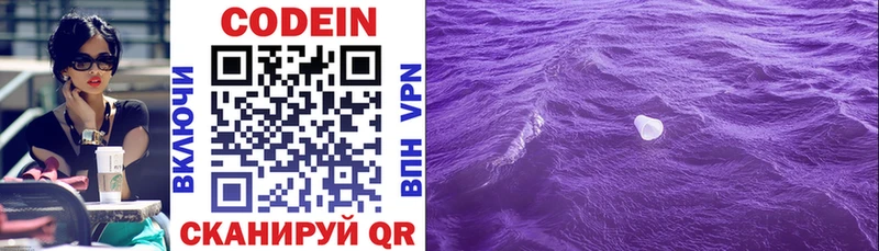 Codein напиток Lean (лин)  Купить  Моршанск 